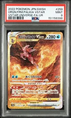 2026年最新】オリジンパルキアvstar ur psa10の人気アイテム - メルカリ
