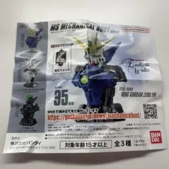 MSメカニカルバスト