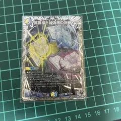 デュエルマスターズ 真気楼と誠偽感の決断 銀トレジャー - メルカリ