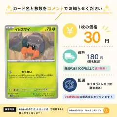 【在庫16】イシズマイ　かくせい　013/193のサムネイル