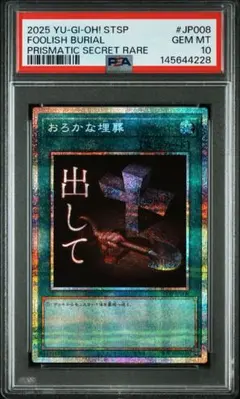 遊戯王 断頭台の惨劇 レリーフ PSA10 世界13枚 - メルカリ