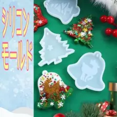 クリスマス型　オーナメント　シリコンモールド　レジン　ハンドメイド　ツリー　装飾