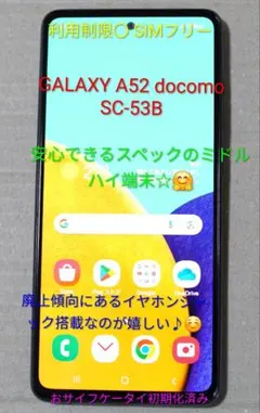 GALAXY A52 docomo SC-53B 利用制限○ SIMロック解除済 GALAXY A52 docomo SC-53B 利用制限○ SIMロック解除済 - メルカリ
