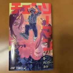 チェンソーマン