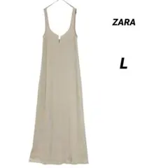 リブ キャミワンピース マキシ丈 ベージュ 春夏 ZARA L 極美品 ロング