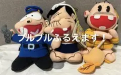 タグ付 ブルブルふるえる！ 天才バカボン ぬいぐるみのサムネイル