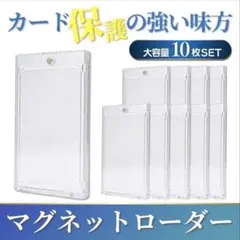 マグネットローダー 10個セット トレーディングカード UVカット 35pt