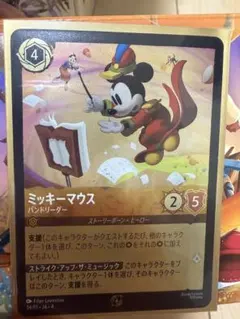 Disney Lorcana ミッキーマウス バンドリーダー 5枚セット - メルカリ