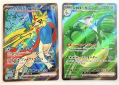 ホップのザシアンex ジャローダex バトルパートナーズ ブラックボルトSR