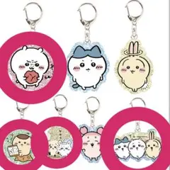 ちいかわ　アクリルキーホルダーセット