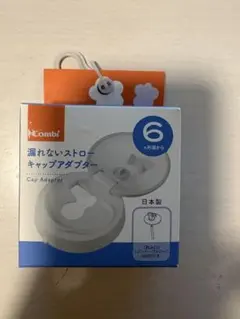 Conbi コンビ　漏れないストローキャップアダプター