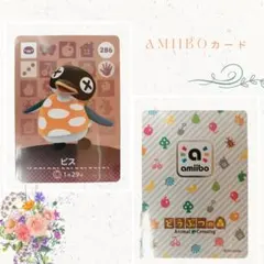 どうぶつの森 amiiboカード ビス 286