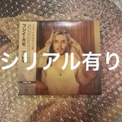 【即発送】藤井 風 Prema 通常盤 シリアルナンバー有