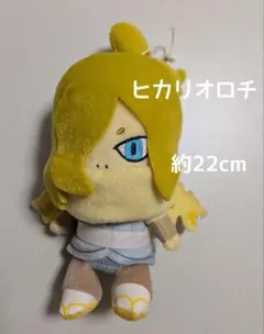 ヒカリオロチ コロッとまんまるぬいぐるみ　マスコット　妖怪ウォッチ