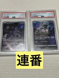 PSA10 ポケモンカード グラエナCHR オニスズメAR 2枚セット 鑑定品 PSA10 ポケモンカード グラエナCHR オニスズメAR 2枚セット 鑑定品