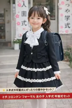 ミチコロンドン フォーマル 女の子 110 セレモニー