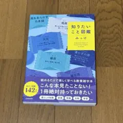 知りたいこと図鑑