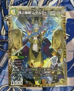 ムザルミ=ブーゴ金トレジャー デュエルマスターズ ムザルミブーゴ1st 金トレジャー