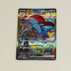 ボーマンダex SAR MEGA 拡張パック 30th CELEBRATION