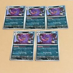 ゲンガー U MEGA 拡張パック ムニキスゼロ 049/080 5枚セット