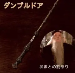 ハリーポッター ダンブルドア 魔法の杖 ハロウィン コスプレ USJ