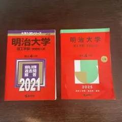 明治大学 赤本 過去問 2023 2024 2025 明治大学 赤本 過去問 2023 2024 2025 明治大学 赤本 過去問