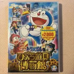 映画ドラえもん のび太のひみつ道具博物館 DVD
