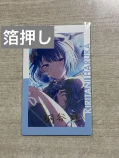 21B 桐谷遥 プロセカ エピカ 箔押し