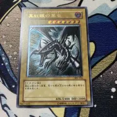 遊戯王 真紅眼の黒竜 レリーフ 301-056 gemix9 - メルカリ