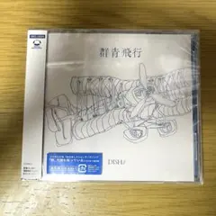 DISH// 群青飛行 通常盤 CD