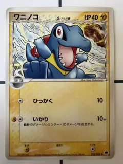 ポケカ ワニノコ δ デルタ種 024/068 さいはての攻防 - メルカリ