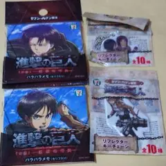 進撃の巨人 パラパラメモ　リフレクターキーチェーン　まとめ売り