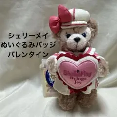 シェリーメイ ぬいぐるみバッジ バレンタイン