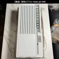 み*さ様 Haier JA-16Y 窓用エアコン ホワイト - メルカリ