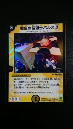 2026年最新】戦空の伝道士バルスβの人気アイテム - メルカリ