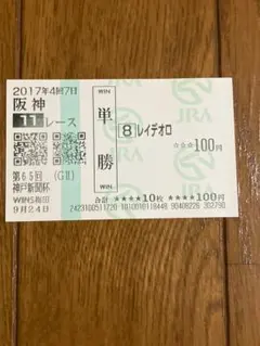 ソダシ 単勝馬券 - メルカリ