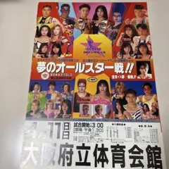 全日本女子プロレスポスター3枚セット