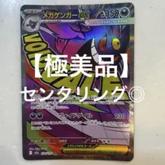 【極美品】メガゲンガーex MA M2a 203/193 MEGAドリームex