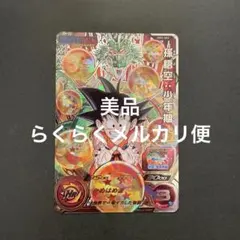 スーパードラゴンボールヒーローズ　mm6-sec 孫悟空:少年期