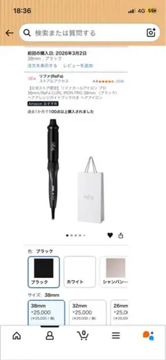 ReFa カールヘアアイロン 38mm ブラック