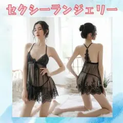 【新品未使用】セクシーランジェリー ブラック シースルー レースデザイン