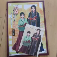 薬屋のひとりごと 原作展 公式筆録 マルチケース猫猫 2点セット ポスト