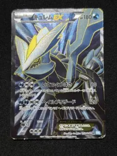 バ*ガ様 キュレムEX SR BW3 ヘイルブリザード 053/052