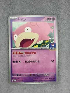 韓国限定 ポケモンカード プロモーションカード プロモ 新品未開封 1枚 ヤドン ヤドン P MEGAプロモカードパック第3弾 070/M-P - メルカリ