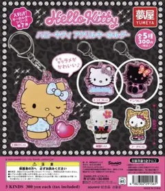 ハローキティ アクリルキーホルダー 2種セット