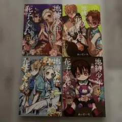 2025年最新】地縛少年花子くん 16の人気アイテム - メルカリ