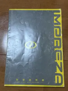 IMPERZA 取扱説明書のサムネイル