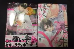 商業BL2冊セット