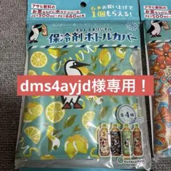 dms4ayjd様　専用！のサムネイル