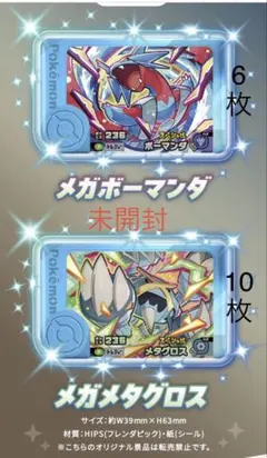ポケモンFRIENDA メガメタグロス10枚＋メガボーマンダ6枚 まとめ売り